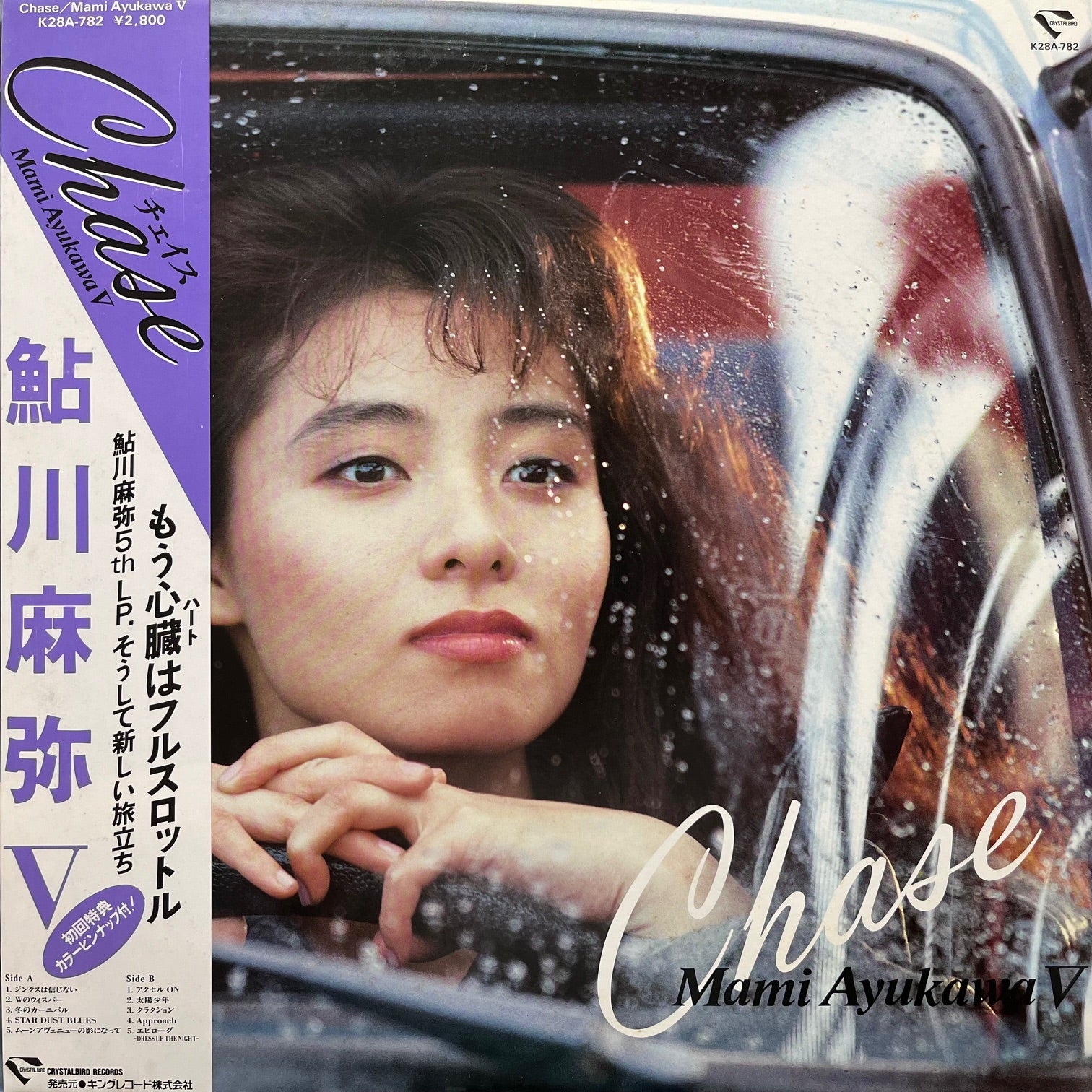 鮎川麻弥 / Chase 鮎川麻弥 Ⅴ (K28A-782,LP) 帯付 – TICRO MARKET