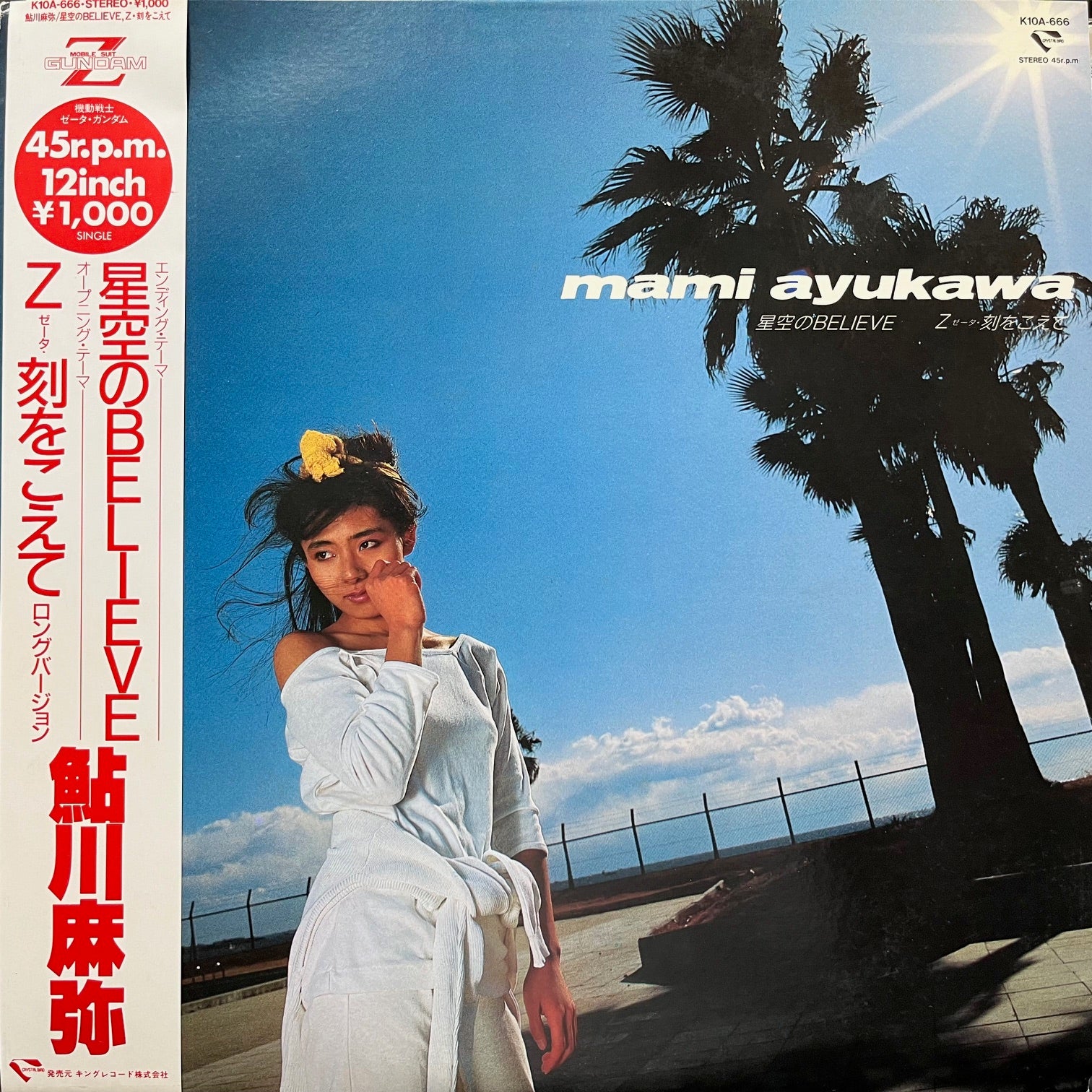 【時代が俺を置いてった】 鮎川麻弥 / 星空のBELIEVE / Ζ・刻をこえて (K10A-666, LP) 帯付