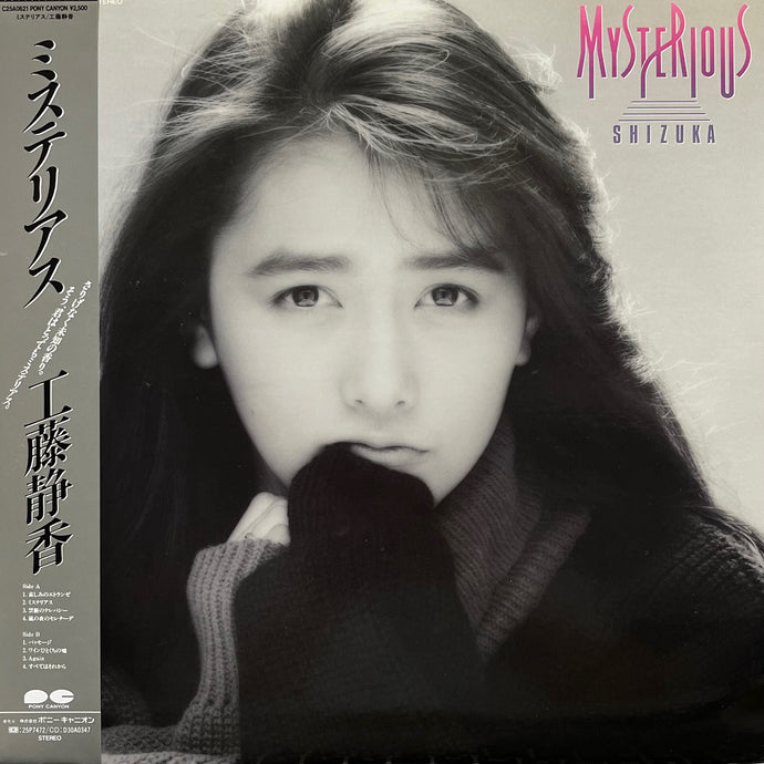 工藤静香 ミステリアス LP 工藤静香 ミステリアス LP