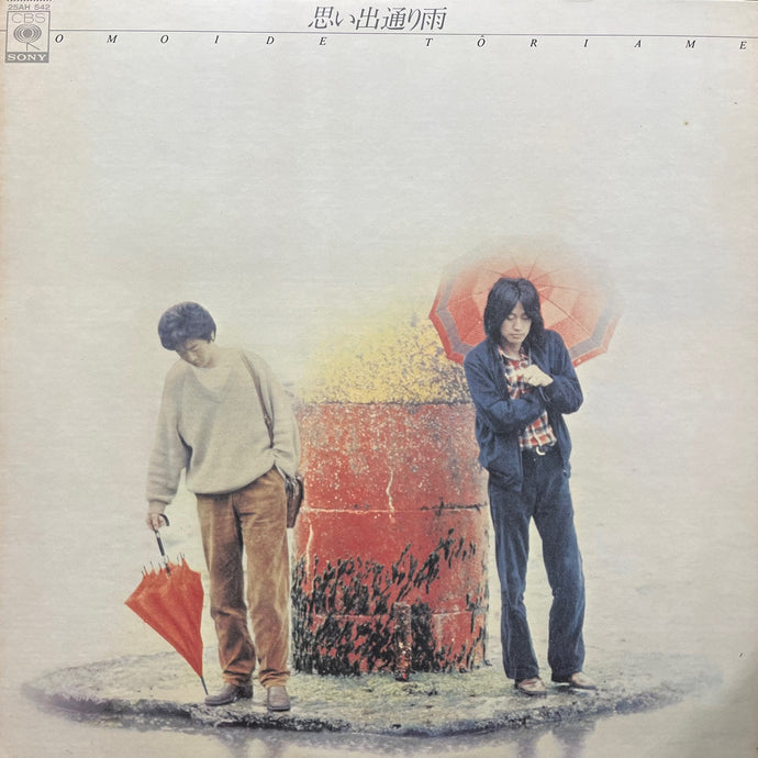 ふきのとう / 思い出通り雨 (25AH-542, LP) – TICRO MARKET