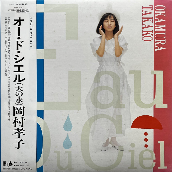 岡村孝子 アルバム『Sanctuary』販促用ポスター 岡村孝子 アルバム『Sanctuary』販促用ポスター 岡村孝子 | 音楽資料