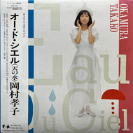 岡村孝子 / Eau Du Ciel 天の水 (00FB-7108, LP) 帯付