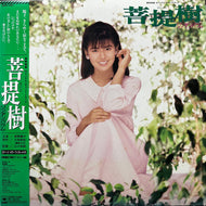 O.S.T. (南野陽子, パリ 木の十字架少年合唱団) / 菩提樹 リンデンバウム (28AH 5103, LP) 帯付