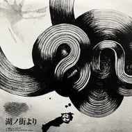 符和 / 湖ノ街より(R9EPLIMITED-003, 7inch)