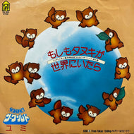 YUMI / もしもタヌキが世界にいたら (7K-105, 7inch) Picture Disc