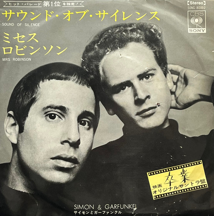 SIMON & GARFUNKEL / Mrs. Robinson / Sounds Of Silence (SONG 80002