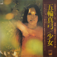 五輪真弓 / 少女 (SOLL-13-UM, LP) 帯付