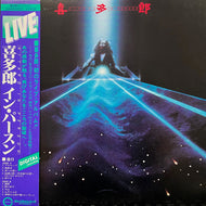 喜多郎 (Kitaro) / In Person (Live) C28R0059, LP 帯付
