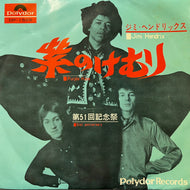 JIMI HENDRIX / Purple Haze 紫のけむり (DP-1559, 7inch)