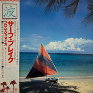 SURF BREAK BAND / Surf Break From Jamaica (CBS/Sony – 25AP 450, LP) 帯付