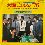 O.S.T. (井上堯之バンド) / 太陽にほえろ！'76 (DR6038, 7inch)