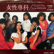 KLYMAXX / 女性専科 Never Underestimate The Power Of A Woman (P-1550S, 7inch)