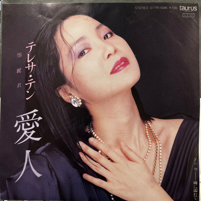 7discs CD テレサ・テン TERESA TENG 50th Aniversary Box Endless