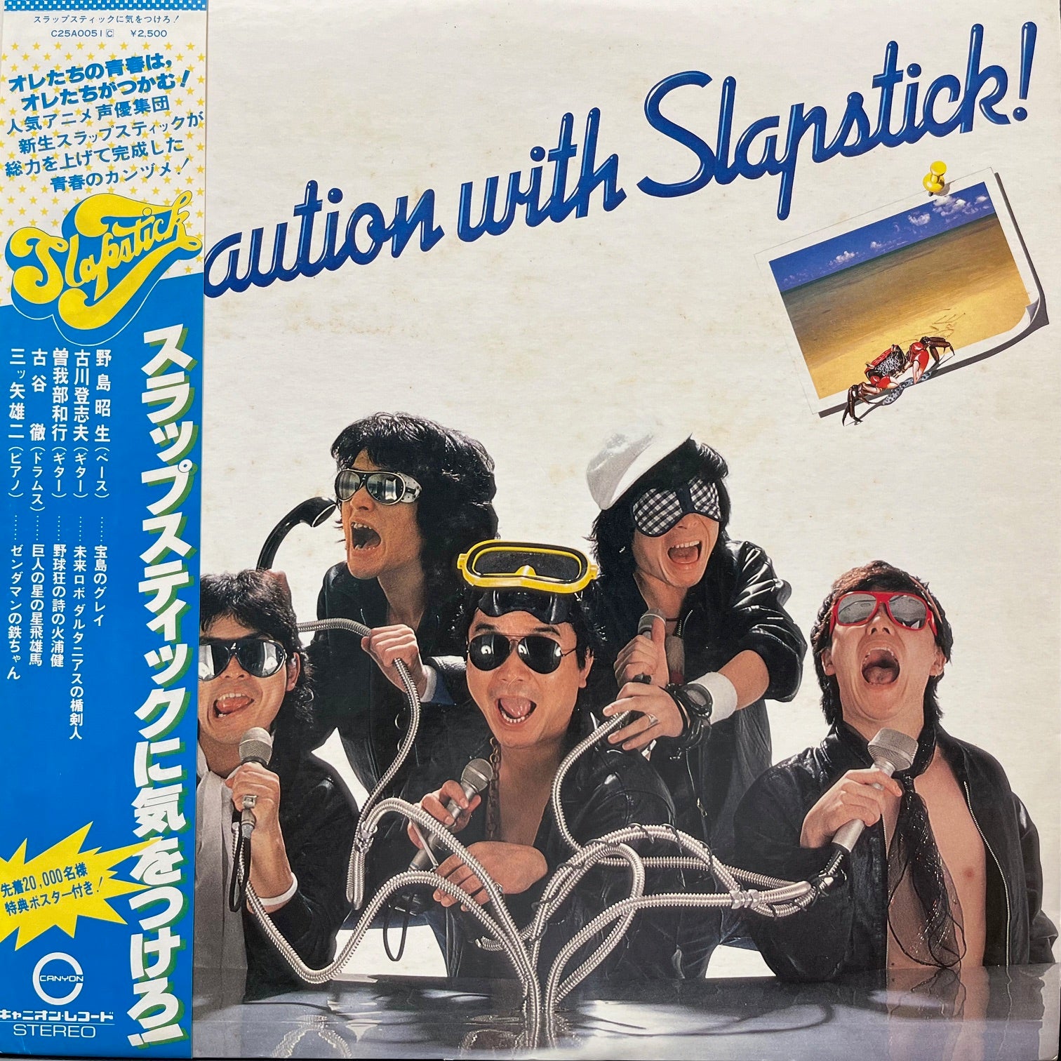 スラップスティック / スラップスティックに気をつけろ (C25A0051, LP