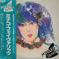 吉田美奈子 / Minako Favorites (RVL-8034, LP) 帯付