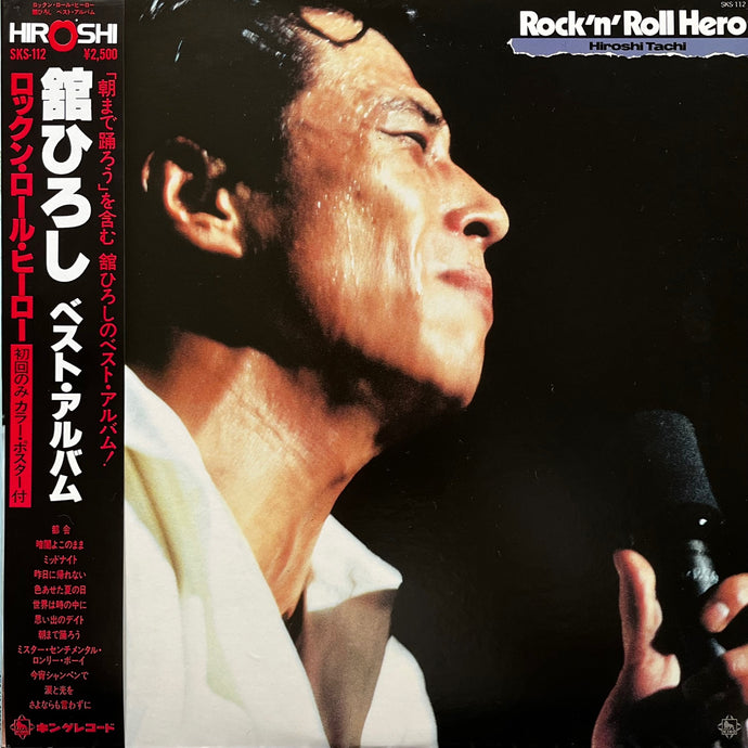 舘ひろし / 舘ひろし ベストアルバム ロックンロール・ヒーロー (SKS