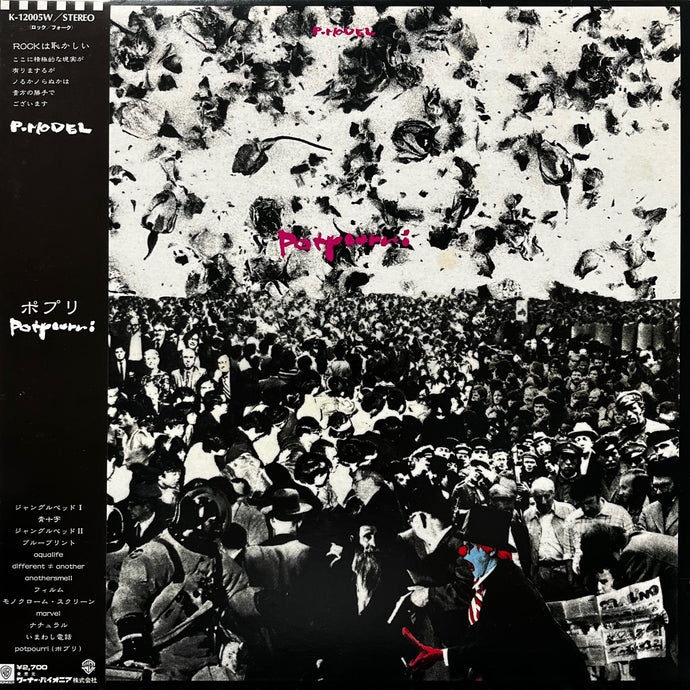 P-MODEL Potpourri LP アナログレコード 平沢進 ポプリ P-MODEL / ポプリ (Potpourri) K-12005W, LP 帯付 – TICRO MARKET