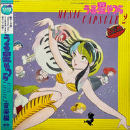 O.S.T. (小林泉美) / うる星やつら Music Capsule 2 音楽編 (C25G0184, LP) 帯付