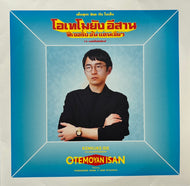 井手健介と母船 / おてもやん・イサーン Otemoyan Isan (EM1163TEP, 12inch)