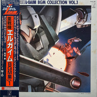 O.S.T. (MIO, 若草恵) / 重戦機エルガイムBGM集Vol.1 (K25G-7180, LP) 帯付