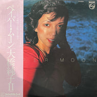 大橋純子 / ペイパー・ムーン Paper Moon (FX-6054, LP) 帯付