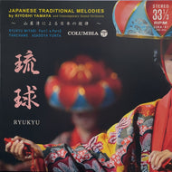 山屋清 Kiyoshi Yamaya / 琉球 Ryukyu ( Nippon Columbia Co., Ltd. – COKA-91, 7inch)