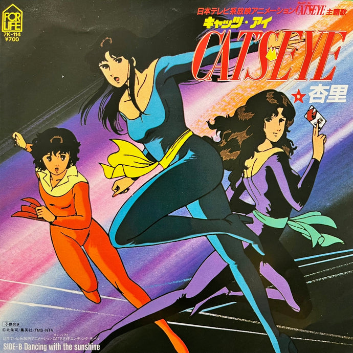 【初版】CATS EYE キャッツ・アイ 1 キャッツアイ 完全版 1巻 初版 - メルカリ