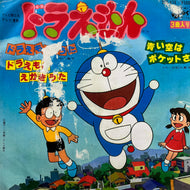O.S.T. (大山のぶよ, 大杉久美子, 菊池俊輔) / ドラえもんから (CS-474, 7inch)