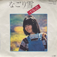 イルカ / なごり雪 (ZP-10, 7inch)