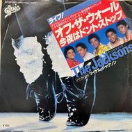 JACKSONS / Off The Wall / Don't Stop 'Til You Get Enough (07・5P-160, 7inch) Promo