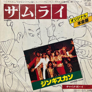 GENGHIS KHAN / サムライ (Samurai) VIP-2806, 7inch