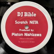 ピストン西沢 / DJ Bible - Scratch Neta  (7inch)