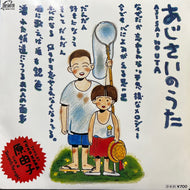 原 由子 / あじさいのうた (VIHX-1720, 7inch)