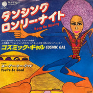 COSMIC GAL / Keep On Moving (MA-172-V, 7inch)