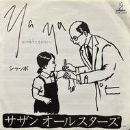 サザンオールスターズ / Ya Ya (あの時代を忘れない) / シャッポ (VIHX-1589, 7inch)