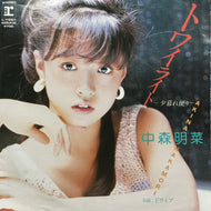 中森明菜 AKINA / トワイライト -夕暮れ便り- ( Reprise, L-1661, 7inch)