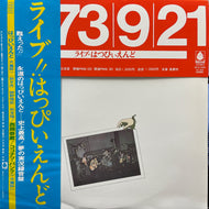はっぴいえんど (HAPPY END) / ライヴ (BZJS-5003, LP) 帯付 2001Press, 180 Gram
