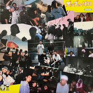 BUDDHA BRAND / ブッダの休日 (76-00003, 12inch)