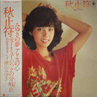 横山みゆき / 秋止符 (King Records, LP) 帯付
