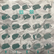 V.A. (川崎裕司, 伊藤章彦, 吉村洋二, 結城美耶) / 翡翠 (ICR-1351, LP)