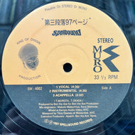 MURO / 第三段落97ページ (SW-4002, 12inch)