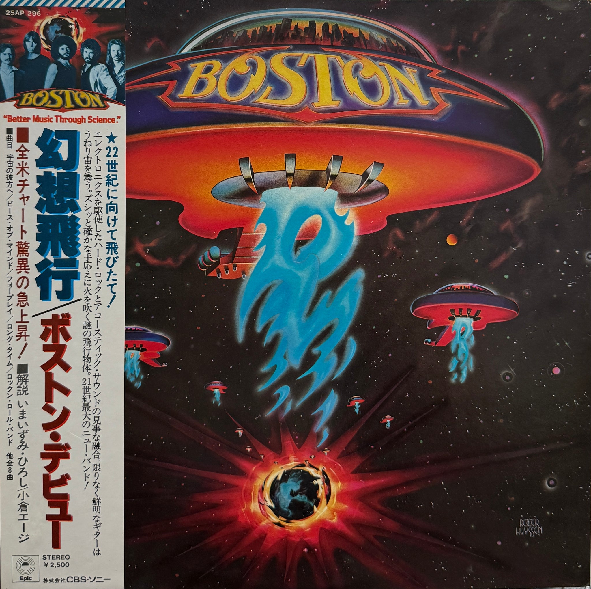 LP ボストン 幻想飛行 25・3P-42 国内盤 宇宙の彼方へ y156 BOSTON / Boston (幻想飛行) inc. More Than a Feeling LP 帯付