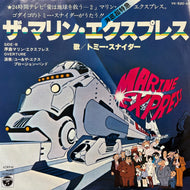 トミー・スナイダー , ユー & エクスプロージョン・バンド / ザ・マリン・エクスプレス (YK-520-AX, 7inch) Promo