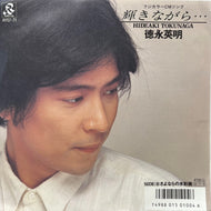 徳永英明 / 輝きながら... (AY07-71, 7inch)