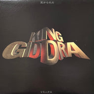 KING GIDDRA / 空からの力 (PLP-6312, 12inch)