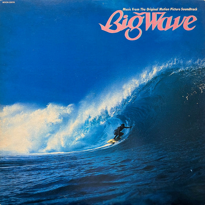 TATS YAMASHITA (山下達郎) / Big Wave (MOON-28019, LP)