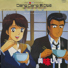画像をギャラリービューアに読み込む, O.S.T. (中村由真) / Dang Dang 気になる / Life ( VAP, JS7S158, 7inch)
