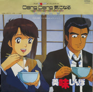 O.S.T. (中村由真) / Dang Dang 気になる / Life ( VAP, JS7S158, 7inch)