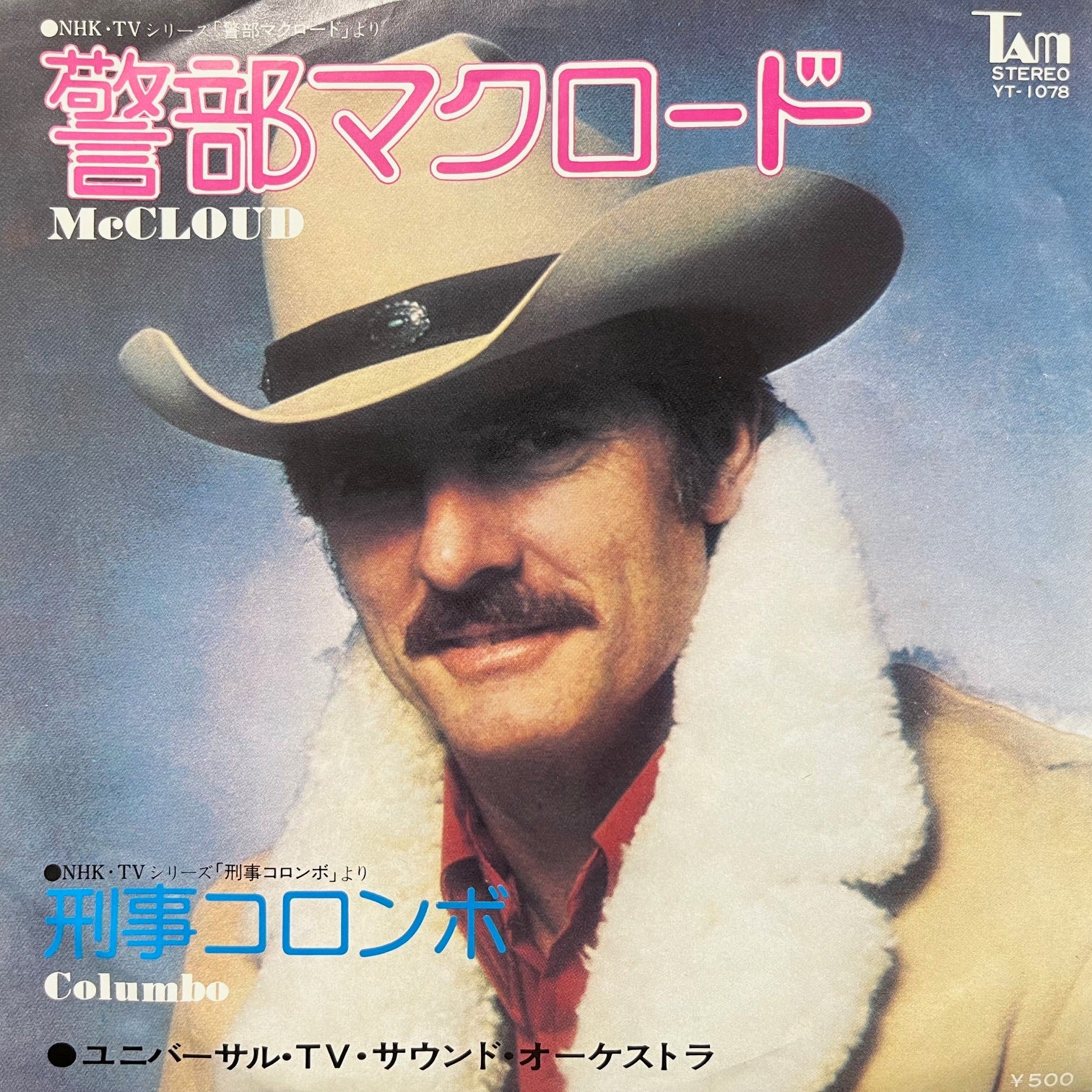 O.S.T. (UNIVERSAL TV SOUND ORCHESTRA) / 警部マクロード / 刑事