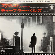 O.S.T. (Mystic Sounds) / エクソシスト (Warner Bros, P-1321W, 7inch)